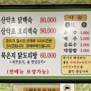 심마니유황오리 이미지