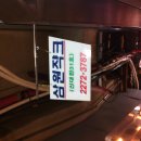 삼원세탁소 이미지