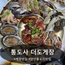 더도게장