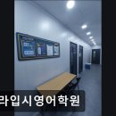 엘라입시영어학원