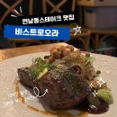 연남동맛집 비스트로오라 라디체 부채살 스테이크 세트 강추 후기
