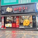 [대구 중구 동일동] 대구인들의 추억의 장소 바뷔치 중앙로점 방문 후기 (매참김밥)