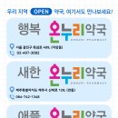 5층 온누리약국 네이버블로그