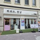 빠레뜨한남김포라베니체점 이미지