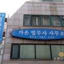 가온법무사사무소 네이버블로그
