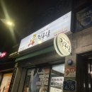 야식추천 &#34;배달삼겹 직구삼&#34; 노원1호점