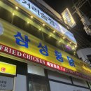 고대 맛집: 삼성통닭 마늘치킨 후기, 가격