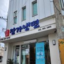 장가함흥냉면 이미지