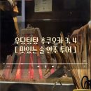 아놔뽑기방 | [ 후쿠오카의 술과 함께하는 맛집 탐방기] 우당탕탕 후쿠오카 3, 4