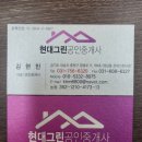 현대그린공인중개사사무소 이미지