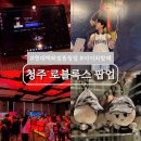 흥덕기초푸드뱅크 | 청주 현대백화점 충청점 로블록스 팝업 예약 꿀팁 체험 총정리