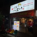 이춘봉인생치킨 (수완점) | 계룡시 치킨맛집 이춘봉인생치킨 숯불문어바베큐 후기