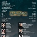 아듀2023송년음악회 이미지