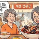 옛날짬뽕 - 동구 이노밸리로 11 | 옛날짬뽕