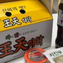 왕천파닭 증평점 이미지