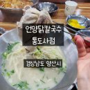 언양닭칼국수통도사점
