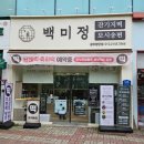 광산구-126 | 광주떡집 백미정 잔기지떡 후기, 답례품으로도 좋은 선택