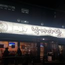 아구가좋아정왕점 | 정왕역 먹자골목 낙지마당 메뉴에 없는 낙지아구찜 먹어본 후기