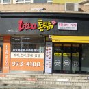 1번지통닭공릉점