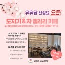 유유당 이미지