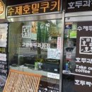 호밀호두대전 네이버블로그