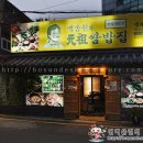 이수역점 원조쌈밥집 이미지