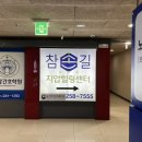 참손길지압힐링센터수원역점 이미지