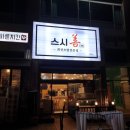 동백초밥 이미지