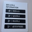 용두사우나 이미지