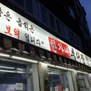 한가네 추어탕 이미지