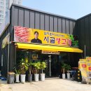 임지훈의시골생고기오송점 이미지