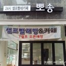 셀프빨래카페뽀송 네이버블로그
