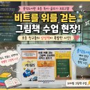 글혜윰작은도서관 | 흥덕도서관 초등 독서프로그램｜비트를 위를 걷는 그림책 오브젝트 리믹스 글쓰기 수업 후기