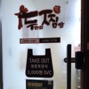 두마리찜닭 충북 증평점 이미지