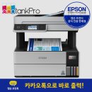 잉크프로 - 수원시 권선구 고색로66번길 14-3 | 엡손 L6490 에코탱크프로 무한잉크 복합기 3개월 솔직 사용 후기