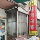 장기시장 | 포항 죽도시장 곰탕 맛집 장기식당 후기