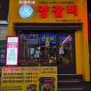 5367 | 서울 구로 | 구워주는 고깃집! 잡내 없고 맛있는 양갈비 맛집 ‘의영이네 양갈비’ 저녁 방문 후기