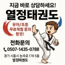 열정태권도장 | 시흥태권도장 선택 전 꼭 체크해야 할 5가지 포인트