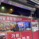 가원해물파전 이미지