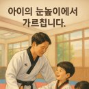 날아라 용인대 태권도장 이미지