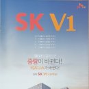 SK V1센터 앞 이미지