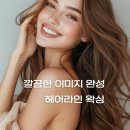 아비가일네일 | 이마 성형 효과! 헤어라인 왁싱으로 완성 경기 광주 아비가일더뷰티