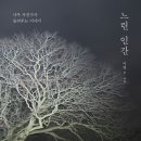 나무가담아내는이야기
