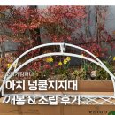 지지대 | 오디가 컴퍼니 아치 넝쿨지지대 후기