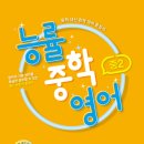 능률영어 이미지