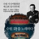 제13회 정기연주회 안내 (11/23, 목) 이미지