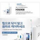 필립스 소닉케어 음파전동칫솔 플렉스케어 화이트 HX6908/84 미개봉새상품 10만5천원(배송비포함.AS2년) 이미지