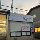 김포 낙지볶음 맛집 추천 낙지볶음 주문하면 칼국수가 나오는 촌길낙지 김포점 방문 후기