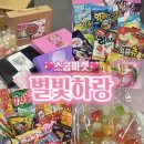 스쿱간식 &amp; 인기 좋은 탕비실 간식 맛집 ‘별빛하랑’ (내돈내산 후기)