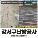 강서구난방공사, 염창동 배관공사 완료 후기